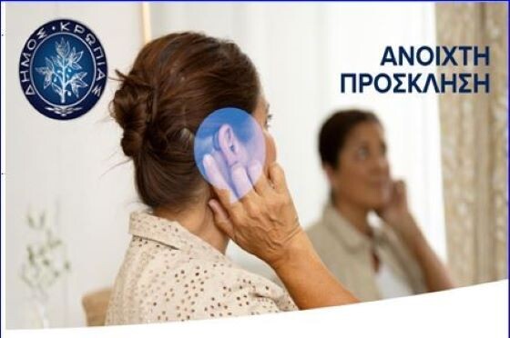 Αξιολόγηση Ακουστικής Ικανότητας για τους Δημότες και Κατοίκους του Δήμου Κρωπίας – anattica
