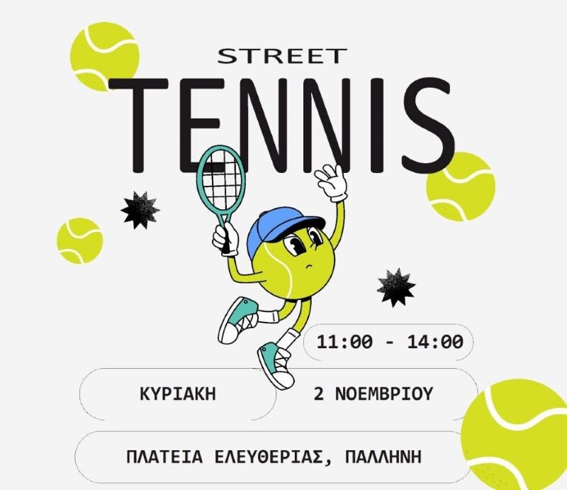 Μια γιορτή του αθλητισμού για τα παιδιά του Δήμου Παλλήνης – «Street Tennis» στην Πλατεία Ελευθερίας