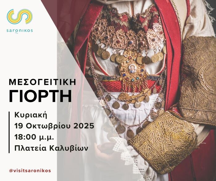 Μεσογείτικη Γιορτή στα Καλύβια – anattica