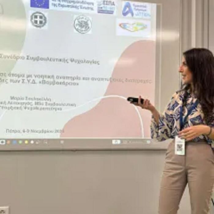 Το Κέντρο Ατόμων με Ειδικές Ανάγκες του Δήμου Αχαρνών με ενεργή παρουσία στο 9ο Συνέδριο Συμβουλευτικής Ψυχολογίας