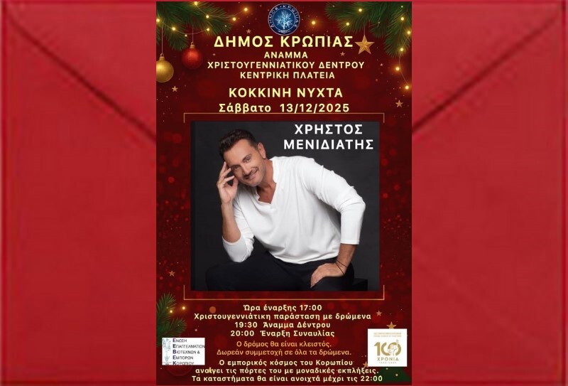Κορωπί: Συναυλία με τον Χρήστο Μενιδιάτη και φωταγώγηση Χριστουγεννιάτικου Δέντρου