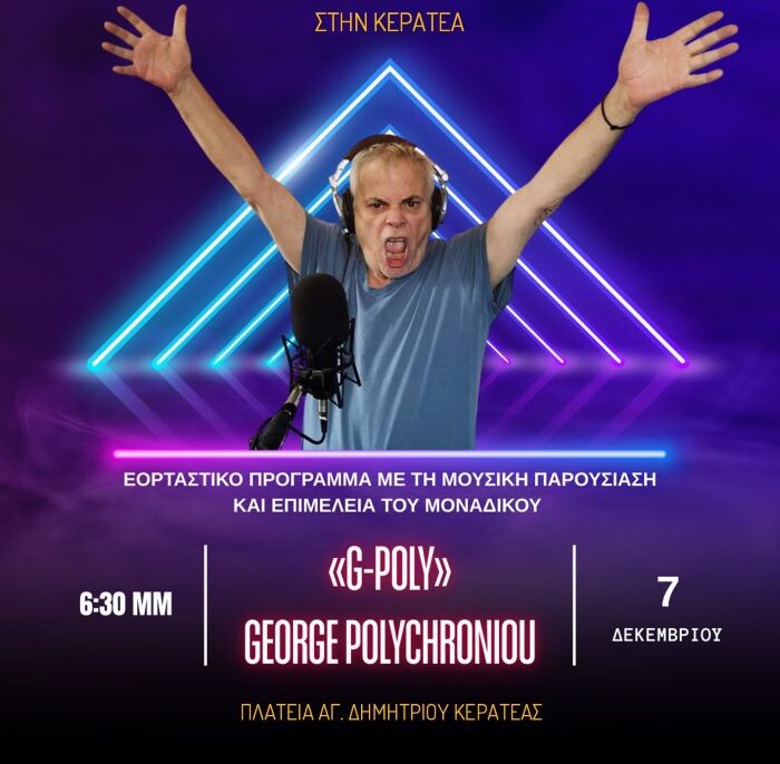 Κερατέα: Γιορτινή Βραδιά με τον Γιώργο Πολυχρονίου στη Φωταγώγηση του Χριστουγεννιάτικου Δέντρου