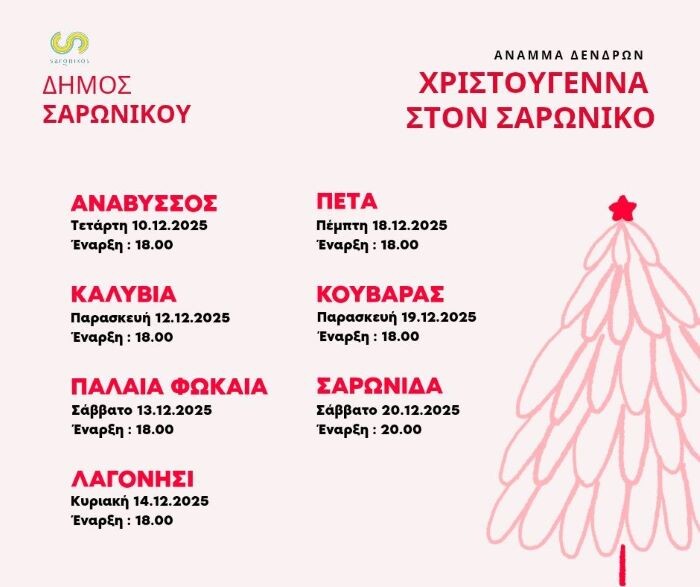 Χριστούγεννα στον Σαρωνικό – Ανάβυσσος, Καλύβια, Παλαιά Φώκαια, Λαγονήσι, Πέτα, Kουβαρά, Σαρωνίδα -anattica