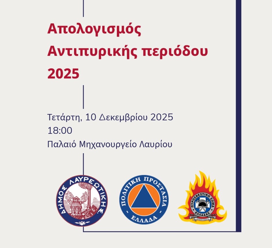 Απολογισμός αντιπυρικής περιόδου 2025 από τον δήμο Λαυρεωτικής – anattica