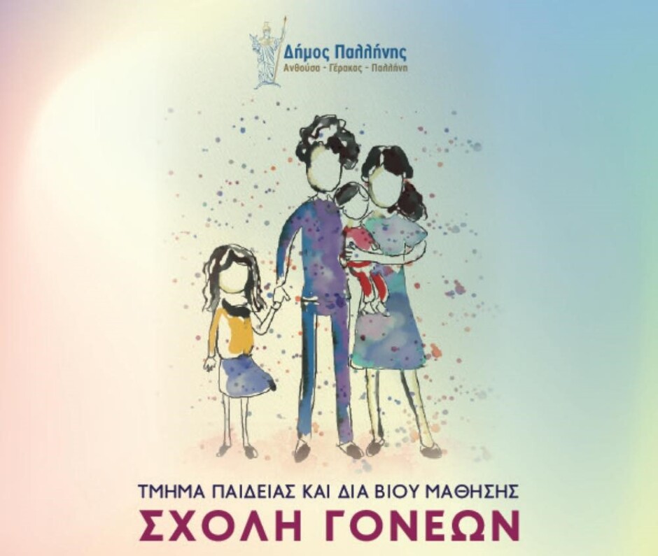 Έναρξη «Σχολής Γονέων» από το Δήμο Παλλήνης