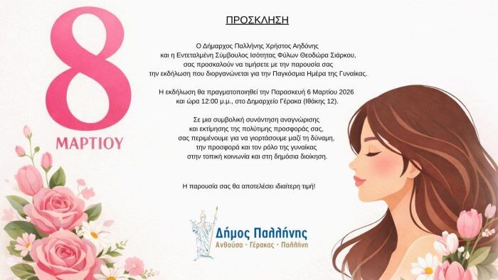 Ο Δήμαρχος Παλλήνης τιμά τις εργαζόμενες του Δήμου με αφορμή την Παγκόσμια Ημέρα της Γυναίκας