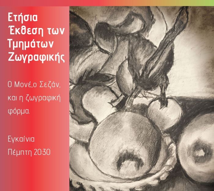 Ετήσια Έκθεση των Τμημάτων Ζωγραφικής από τον Δήμο Μαρκοπούλου