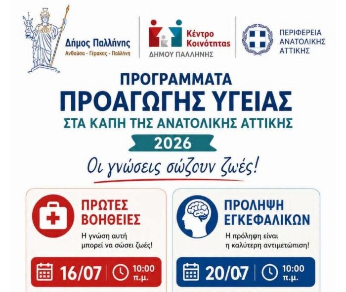 Δήμος Παλλήνης: Ενημερωτικές δράσεις για την υγεία των ηλικιωμένων