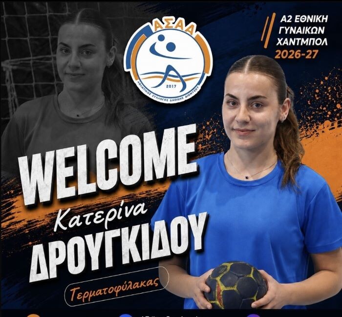 ΑΣΑ Διονύσου: Μεταγραφή ουσίας για την γυναικεία ομάδα Χάντμπολ – Ιστορική επέκταση του συλλόγου με το Σκάκι