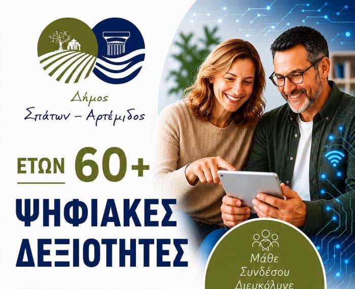 «Ψηφιακές Δεξιότητες 60+» από τον Δήμο Σπάτων-Αρτέμιδος