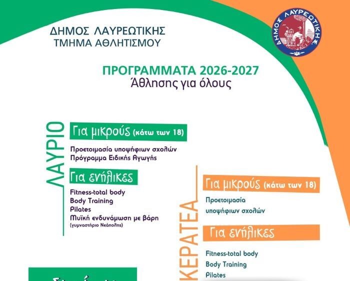 Πρόγραμμα άθλησης για όλες τις ηλικιακές ομάδες σε Λαύριο και Κερατέα